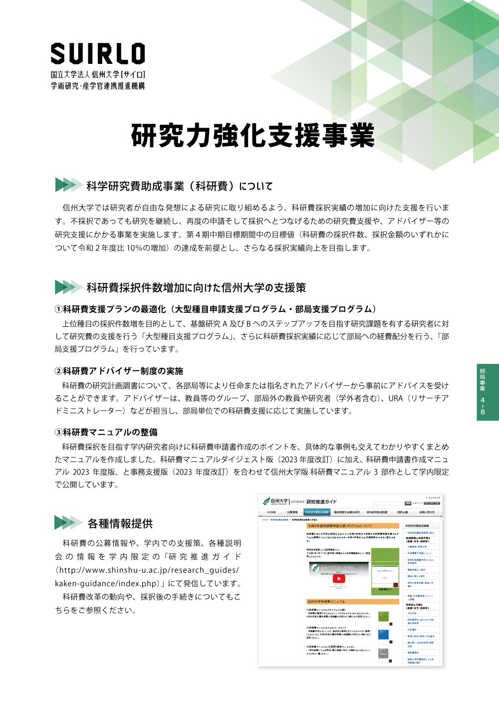 アイキャッチ画像：研究力強化支援事業