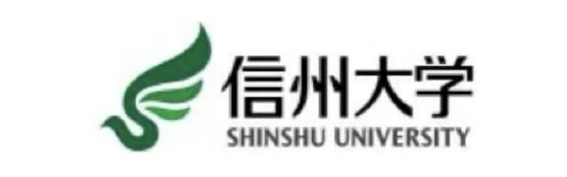 信州大学