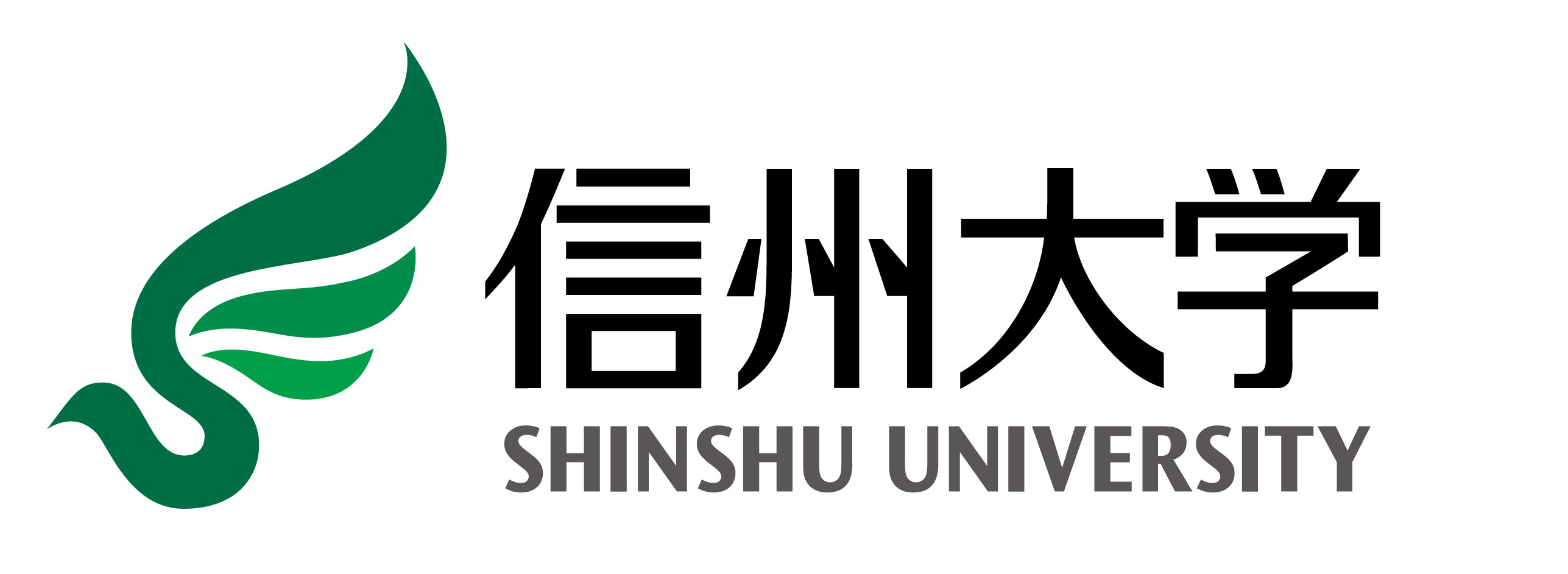 国立大学法人 信州大学