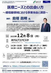 20251208_No.70 Seminar_Flyer.jpg