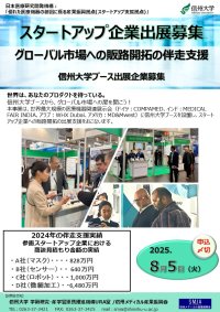 2025スタートアップ出展募集案内(最新).jpg