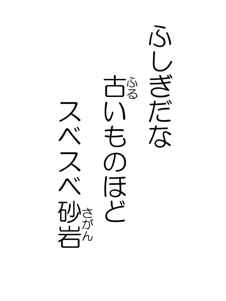 石ころかるたの連載はじめます！イメージ01