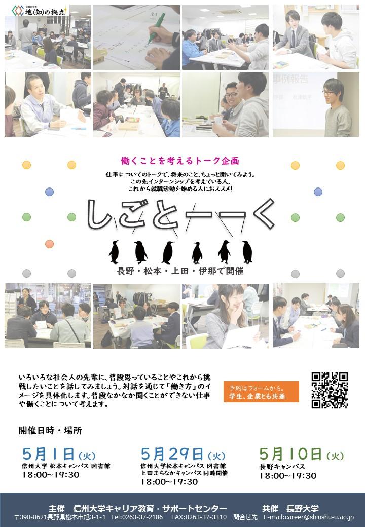 働くことを考える、社会人と学生のトーク企画「しごとーーく」のお知らせイメージ01