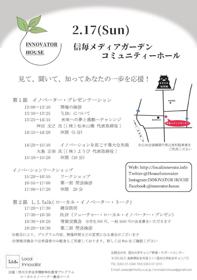 ローカル・イノベーション・フォーラム(LIF)2019 「INNOVATOR HOUSE」イメージ02