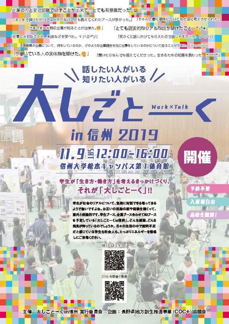 話したい人がいる、知りたい人がいる　「大しごとーくin信州2019」