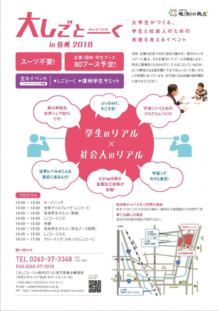 学生と社会人(企業)が気軽に対話できる交流会「大しごとーくin信州2018」イメージ02