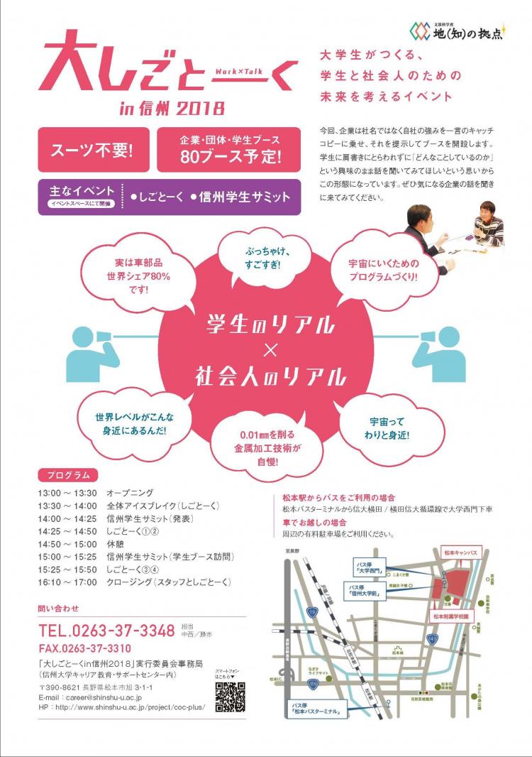 学生と社会人（企業）が気軽に対話できる交流会「大しごとーくin信州2018」イメージ02