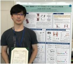 総合理工学研究科 生命医工学専攻 生命工学分野 修士2年の中内宙弥さん（信大－理研連携研究室）が、第29回バイオ・高分子シンポジウムにおいて学生優秀ポスター賞を受賞イメージ02