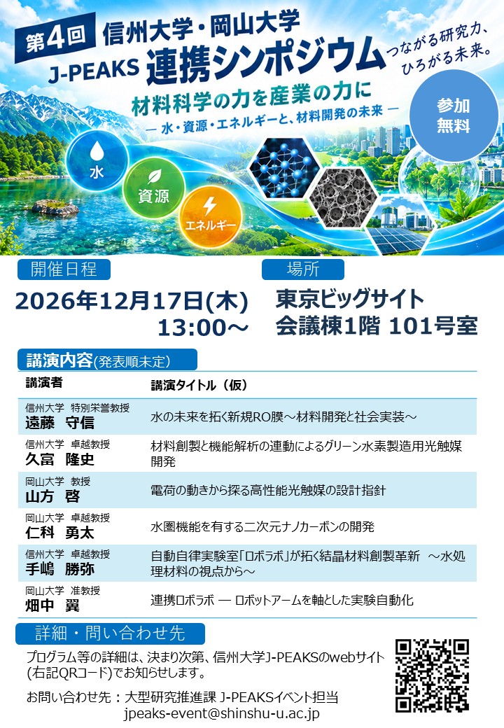 【確定】第4回連携シンポジウム.jpg