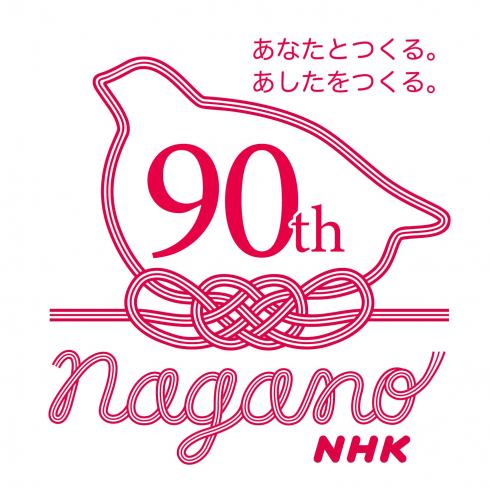 NHK_90th.jpg