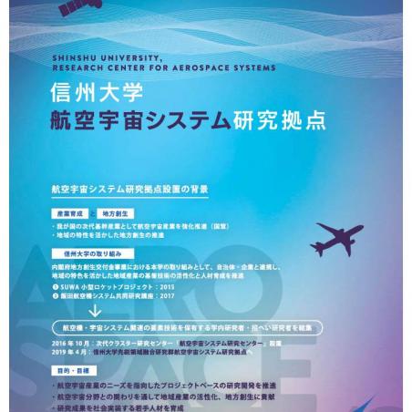 大空へ、そして宇宙へ、航空宇宙システムの研究開発と人材育成を推進イメージ1