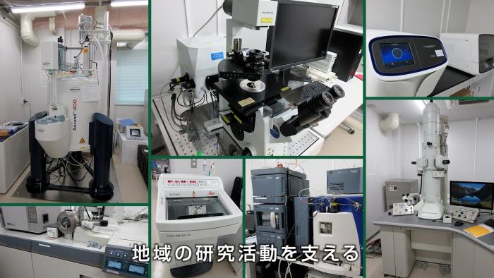 信州大学・伊那キャンパスの機器分析拠点