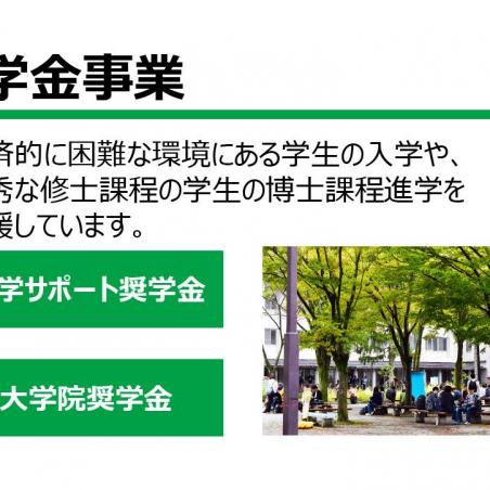 学生の学びへのご支援を！（信州大学知の森基金）イメージ2