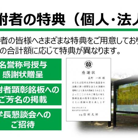 学生の学びへのご支援を！（信州大学知の森基金）イメージ5