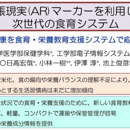 健康を食育・栄養教育支援システムで応援イメージ1