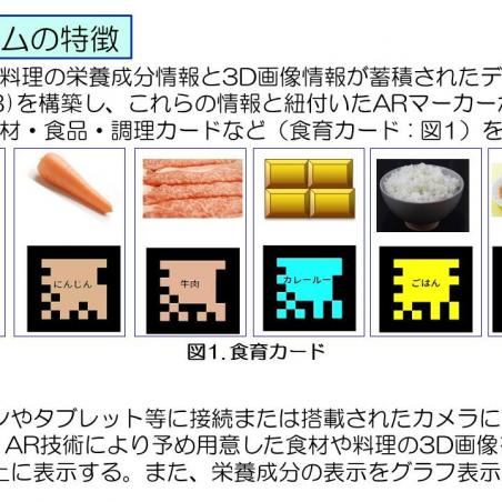 健康を食育・栄養教育支援システムで応援イメージ2