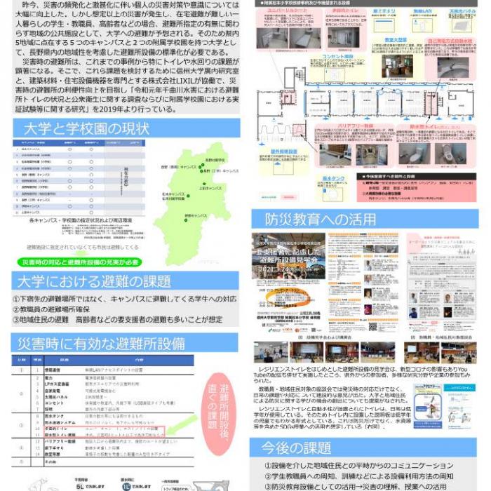 避難所としての学校施設の整備と防災教育、大学と地域を繋ぐ設備イメージ1