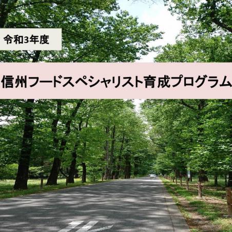 食品のモノづくり（食品製造や食品開発）ができる技術者の育成イメージ1