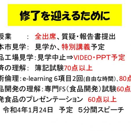 食品のモノづくり（食品製造や食品開発）ができる技術者の育成イメージ7