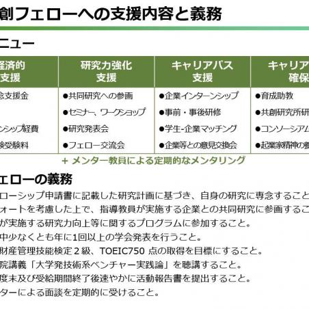 科学技術イノベーション創出に向けた信州産学共創フェローシップイメージ4