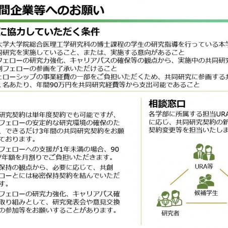 科学技術イノベーション創出に向けた信州産学共創フェローシップイメージ6