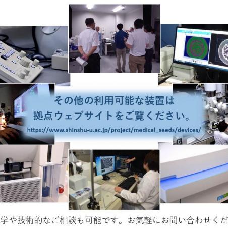信州メディカルシーズ育成拠点における大型研究設備共用化の取組みイメージ8