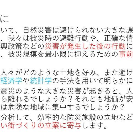 自然災害に強い持続可能な地方都市に向けてイメージ2