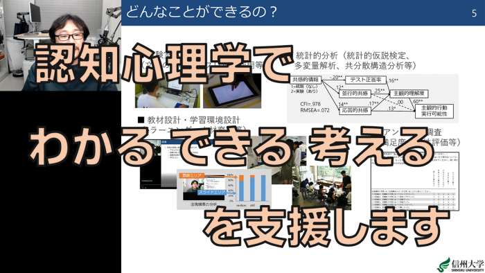 認知心理学で「わかる」「できる」「考える」を支援します