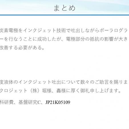 水銀を使わないポーラログラフィーイメージ8