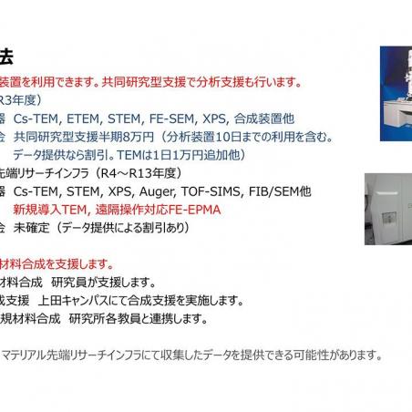 新奇ナノ材料の合成と分析支援イメージ8