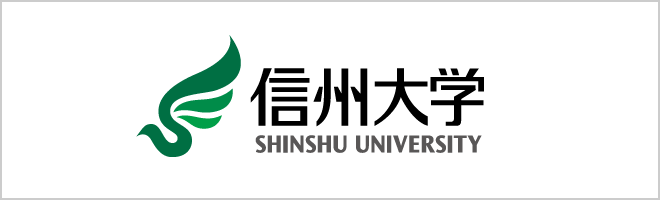 信州大学