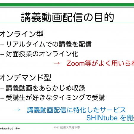 信州大学オリジナルの授業用動画配信サービスSHINtubeイメージ3