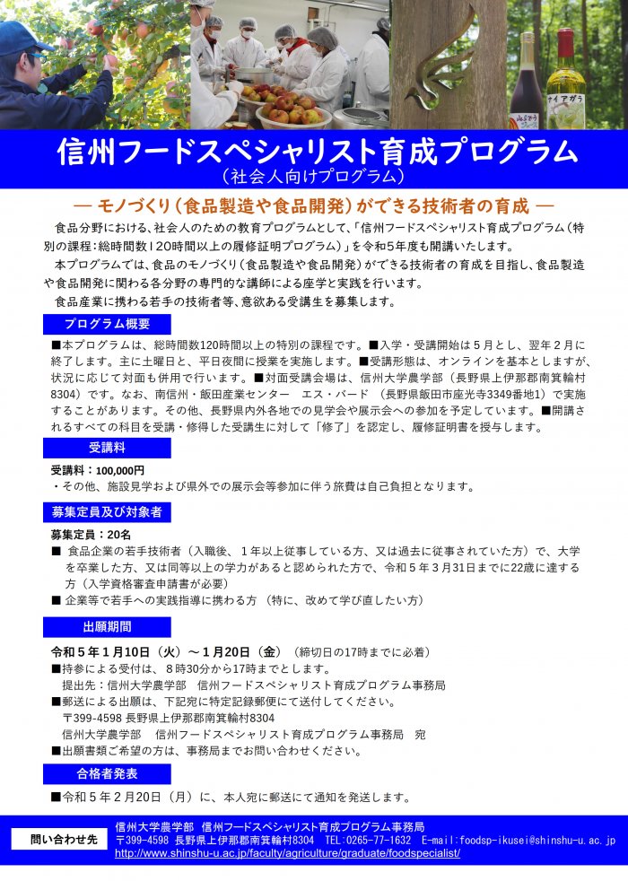 食品のモノづくり（食品製造や食品開発）ができる技術者の育成