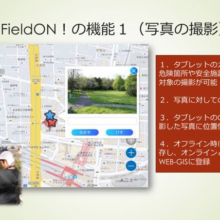 Web-GISシステムとリンクした防災教育用アプリの開発と実践イメージ4