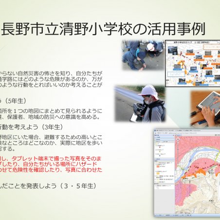 Web-GISシステムとリンクした防災教育用アプリの開発と実践イメージ7