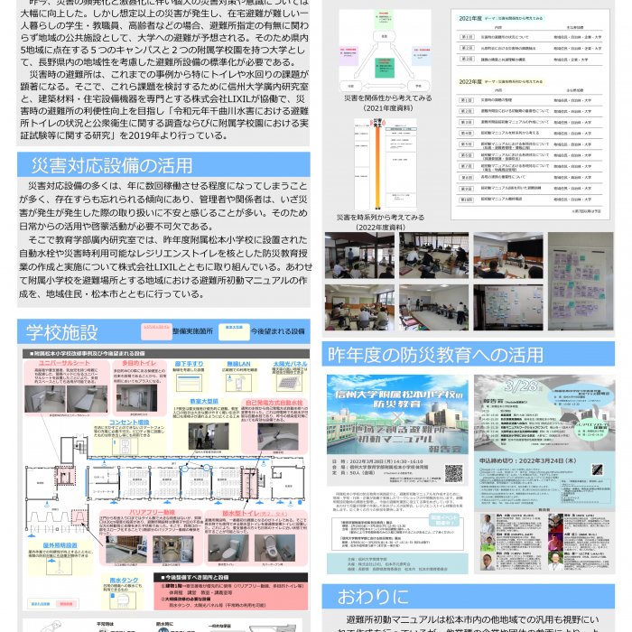地域と創る防災環境　避難所としての学校施設の活用と防災教育イメージ1
