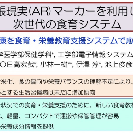 健康を食育・栄養教育支援システムで応援イメージ1