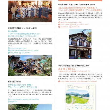 信州アーツカウンシルと歩む〜人文学部の取り組みイメージ6