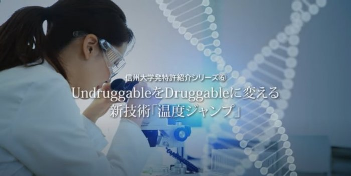 疾患関連タンパク質の「隠れた結合部位」を標的とした創薬技術