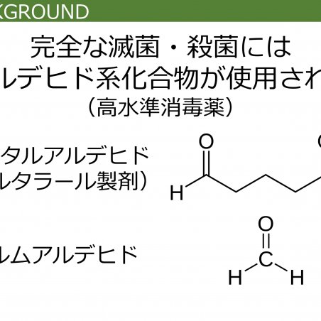 糖由来アルデヒド化合物は、ホルムアルデヒドの課題を解決するイメージ2