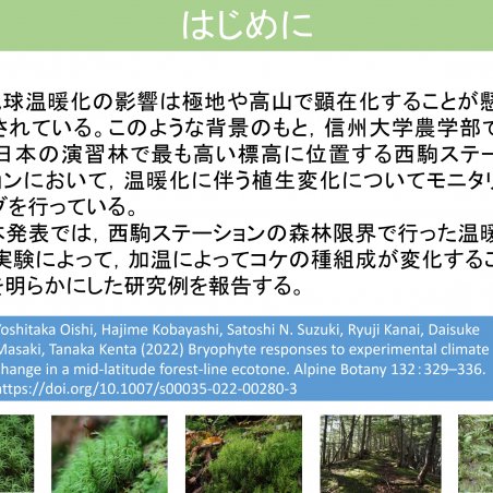 森林限界におけるコケの温暖化への応答実験イメージ2