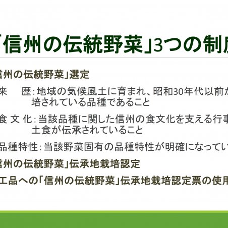 信州の伝統野菜を映像で残す－映像アーカイブスプロジェクトイメージ2