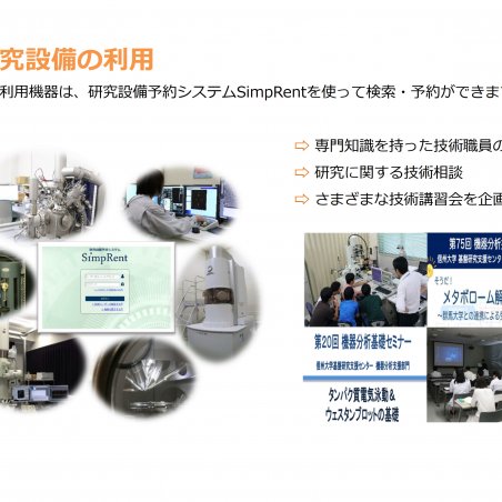 信州大学コアファシリティ　－地域に開かれた先端研究開発設備－イメージ4