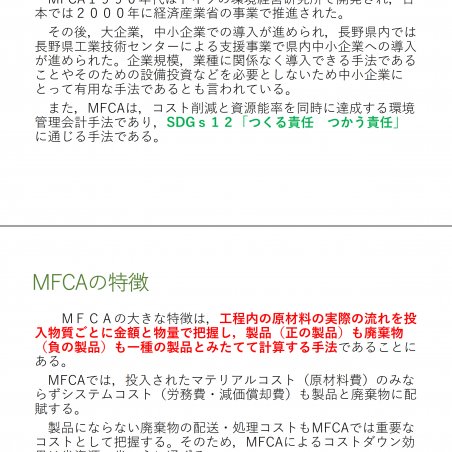 コスト削減・省エネ・省資源を同時実現するマテリアルフローコスト会計イメージ2