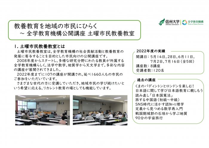 教養教育を地域の市民にひらく 〜全学教育機構公開講座 土曜市民教養教室