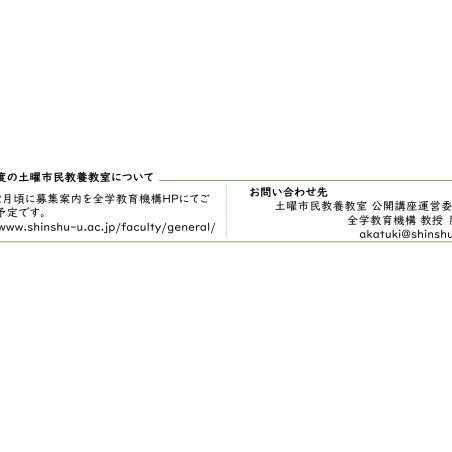 教養教育を地域の市民にひらく 〜全学教育機構公開講座 土曜市民教養教室イメージ4
