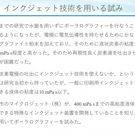 水銀を用いないポーラログラフィーイメージ4