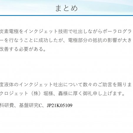 水銀を用いないポーラログラフィーイメージ8