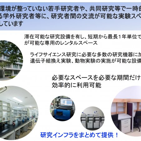 学内外の研究者間のコミュニケーションも推進するオープンラボラトリーイメージ2