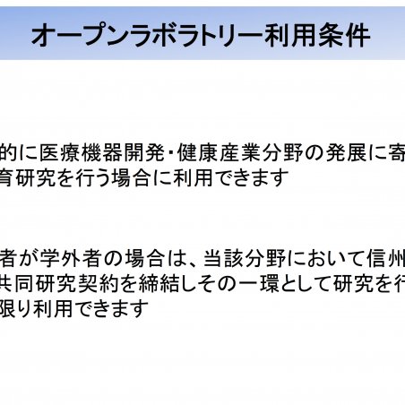 学内外の研究者間のコミュニケーションも推進するオープンラボラトリーイメージ6